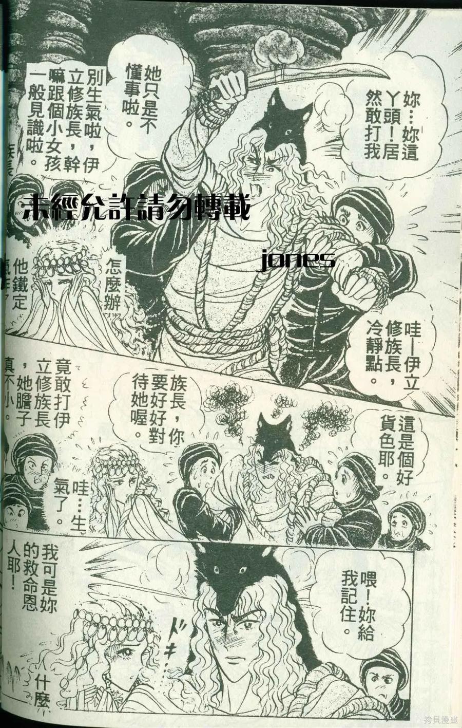 尼罗河女儿 第51卷 第22页