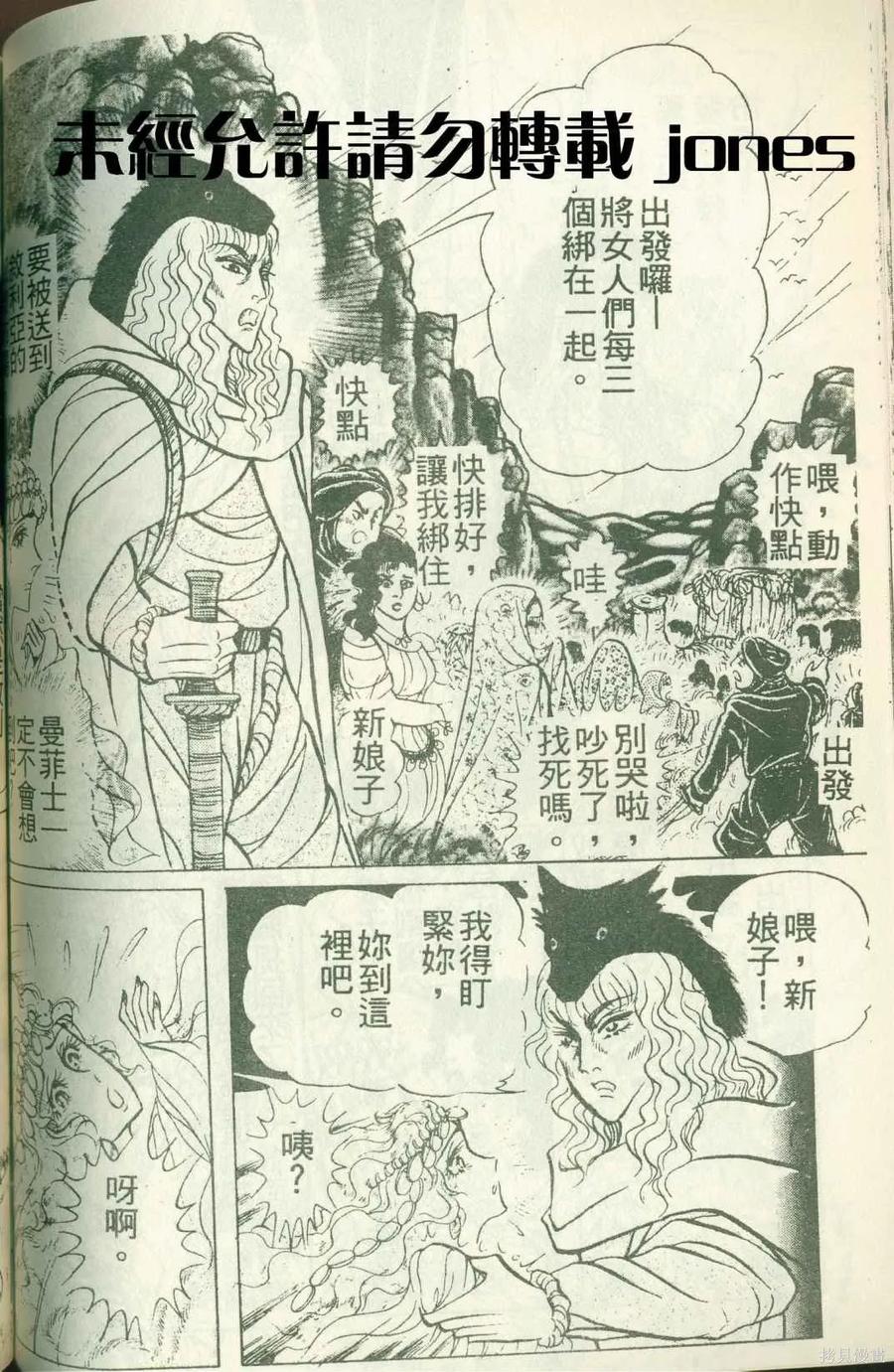 尼罗河女儿 第51卷 第102页