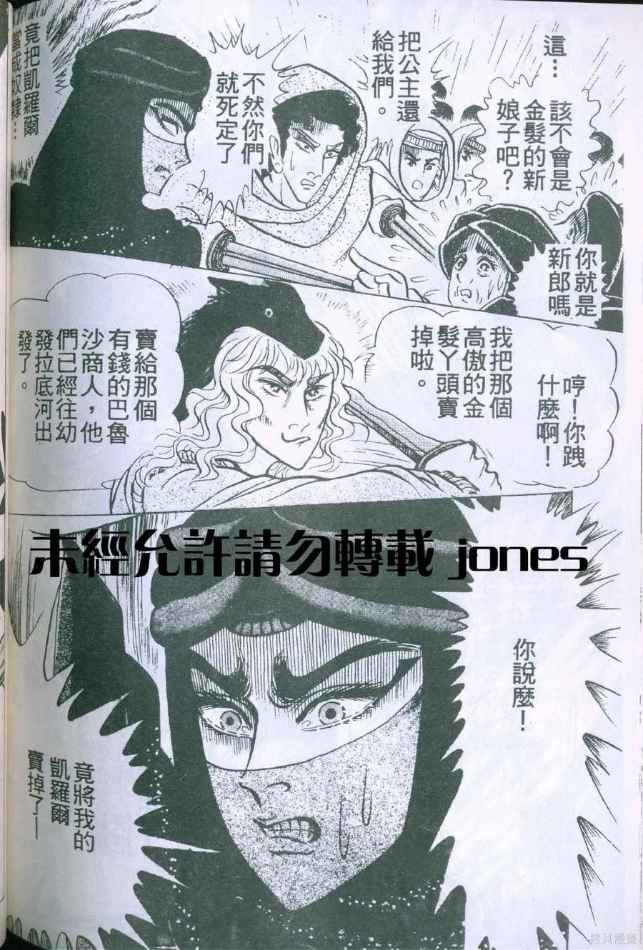 尼罗河女儿 第51卷 第175页