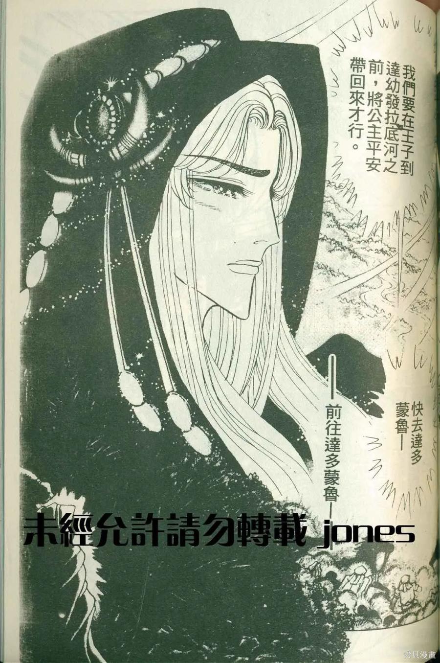 尼罗河女儿 第51卷 第136页