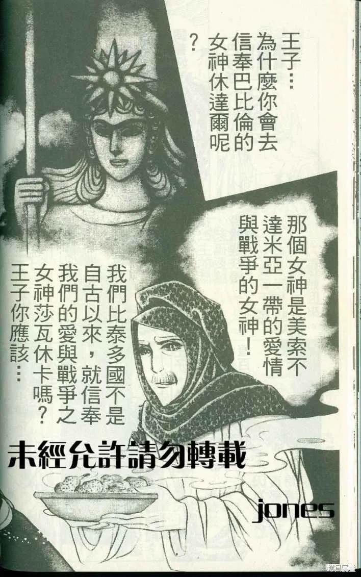 尼罗河女儿 第51卷 第44页