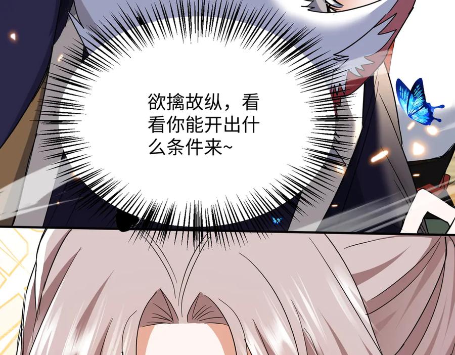 《玄幻：我的女帝徒弟要黑化》第49话 尹卿儿 第52页