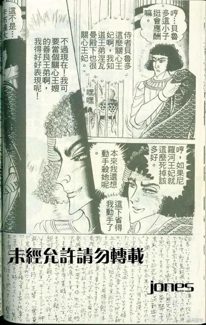尼罗河女儿 第51卷 第40页