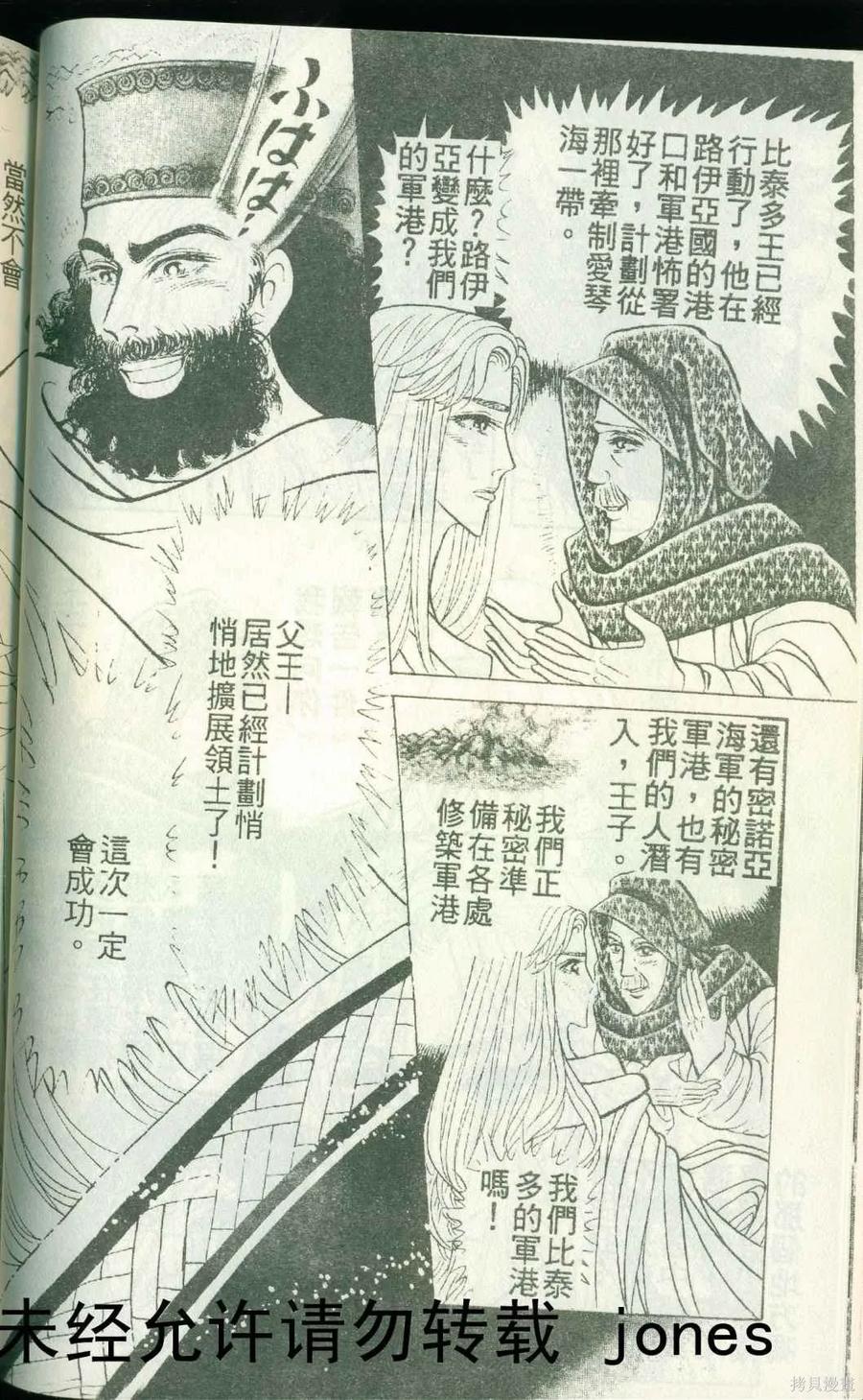 尼罗河女儿 第51卷 第58页