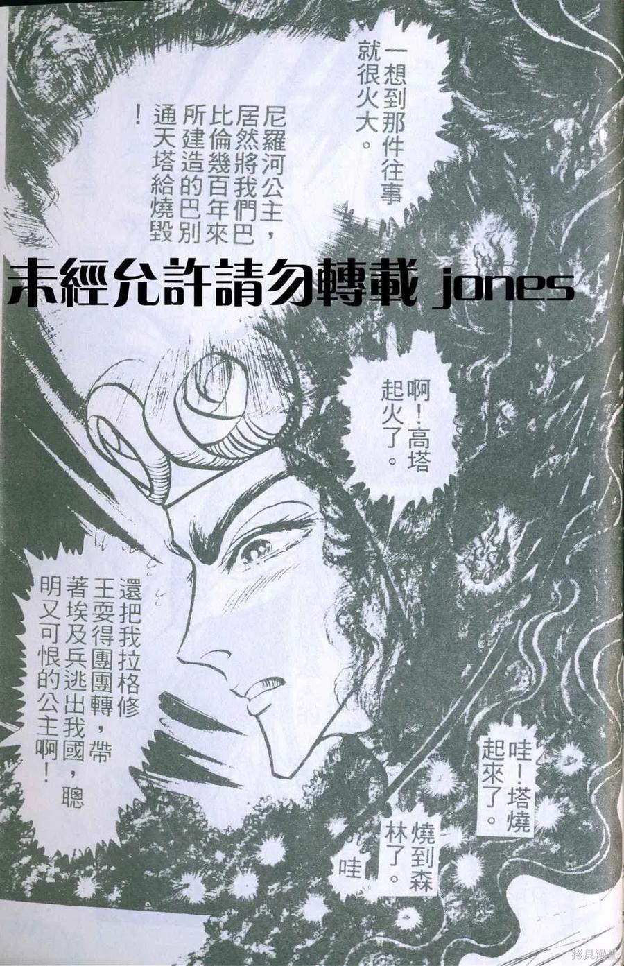 尼罗河女儿 第51卷 第200页