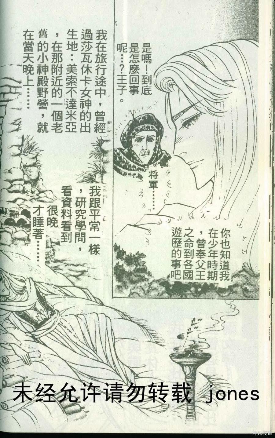 尼罗河女儿 第51卷 第46页