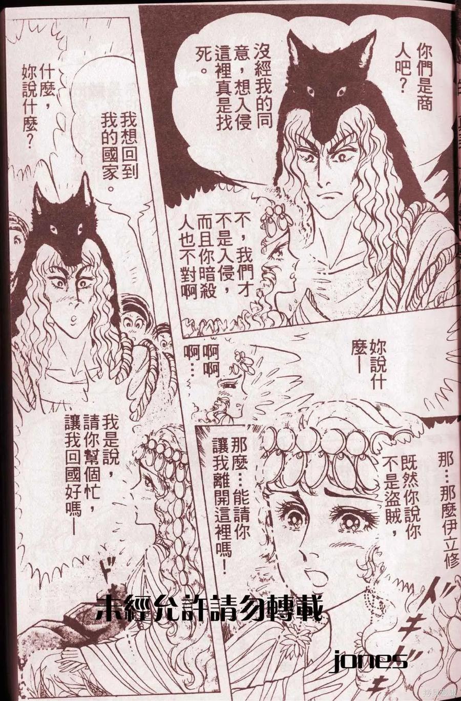 尼罗河女儿 第51卷 第19页