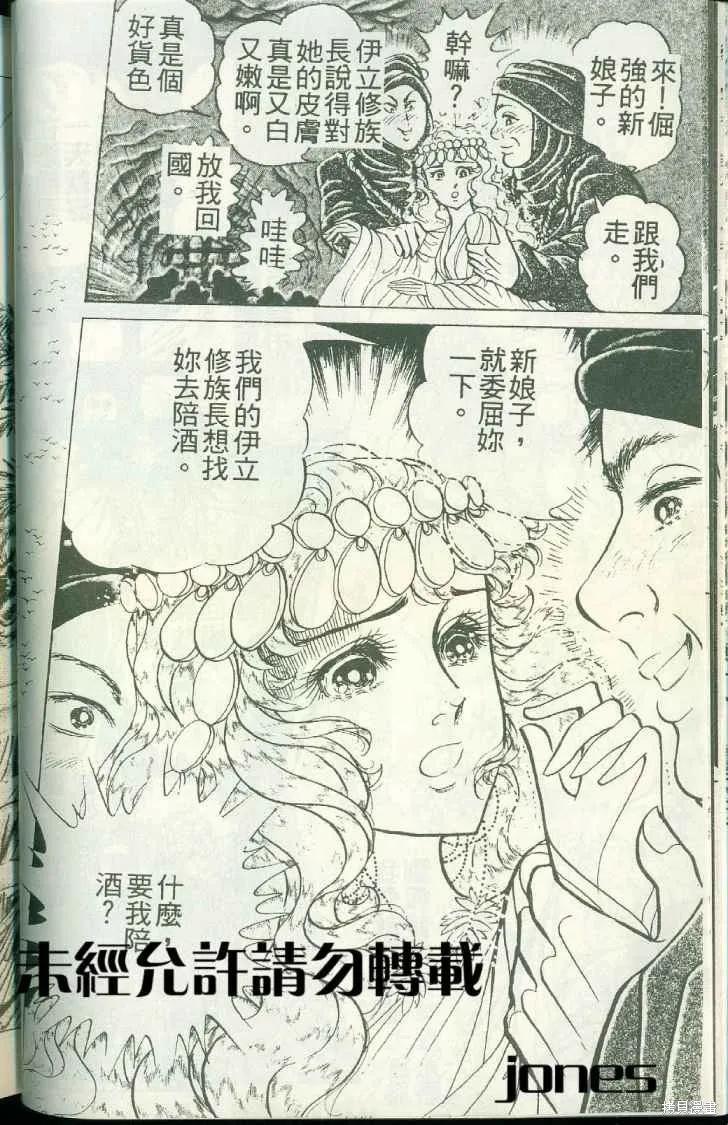 尼罗河女儿 第51卷 第32页