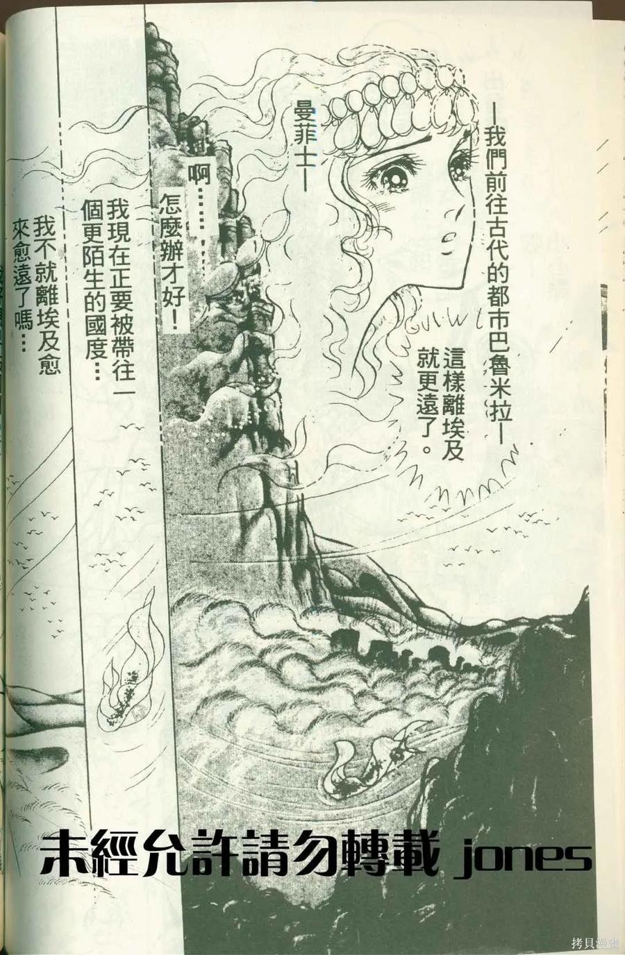 尼罗河女儿 第51卷 第104页