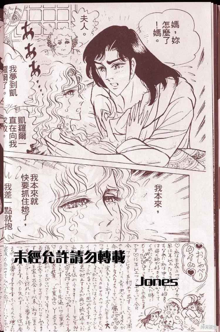 尼罗河女儿 第51卷 第8页