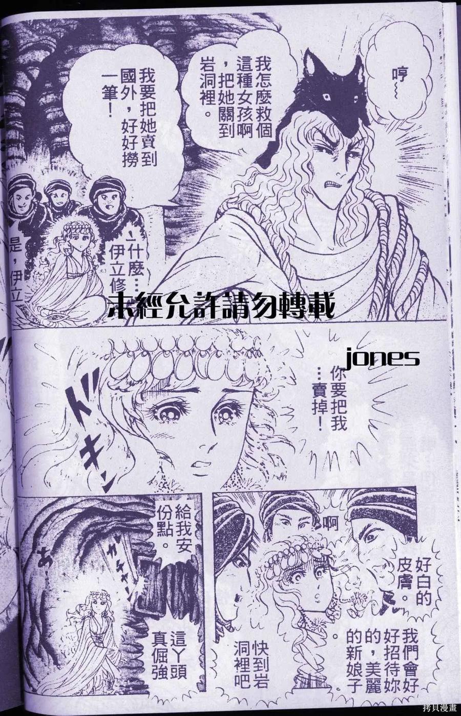 尼罗河女儿 第51卷 第24页