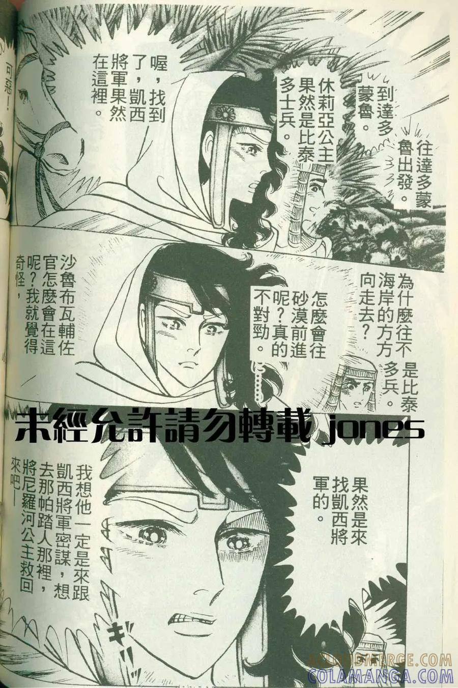 尼罗河女儿 第51卷 第137页