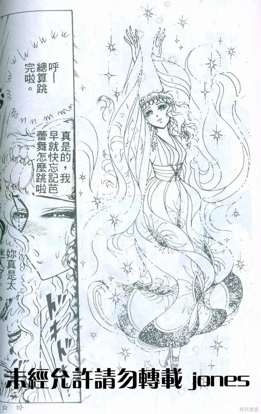尼罗河女儿 第51卷 第76页