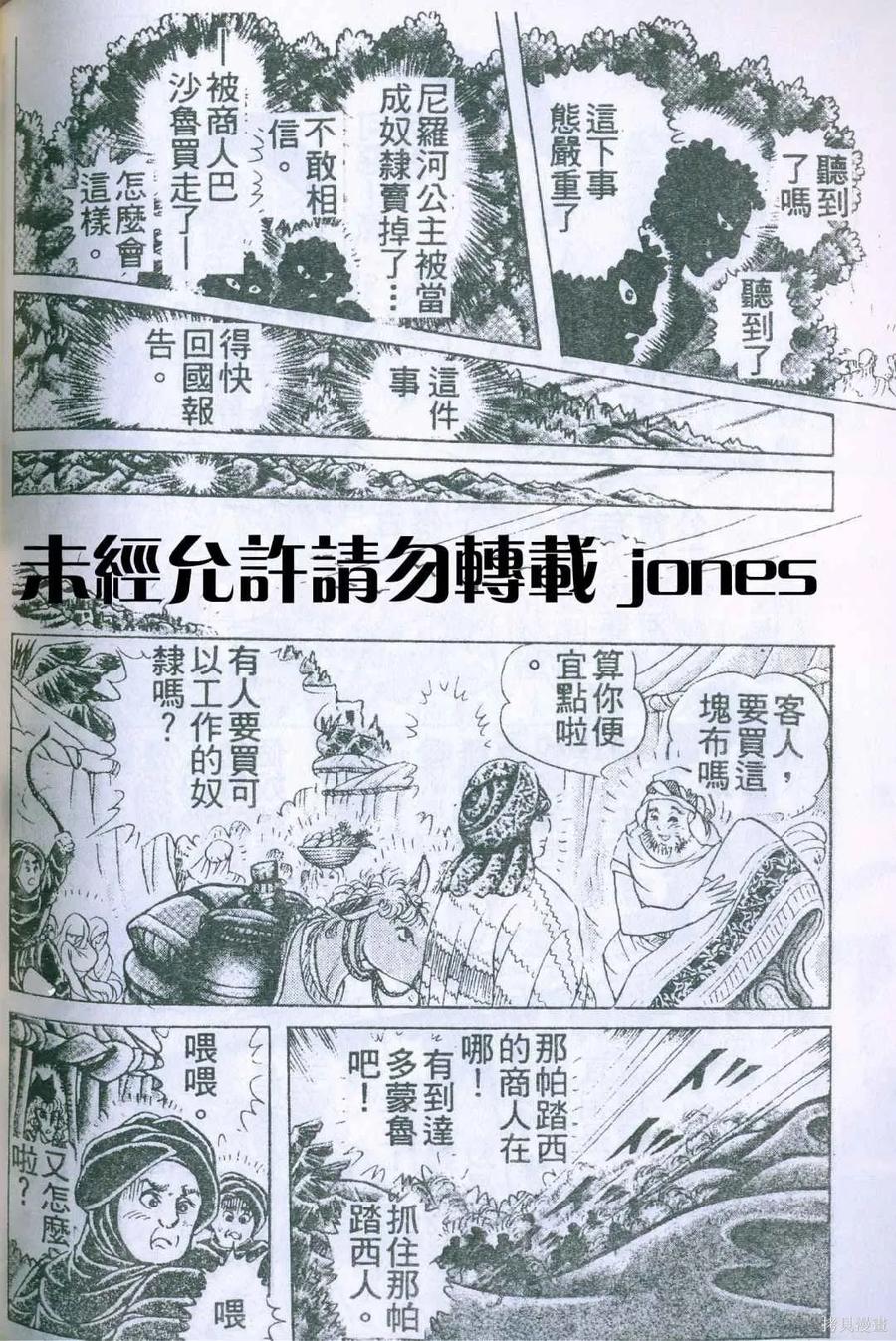 尼罗河女儿 第51卷 第183页