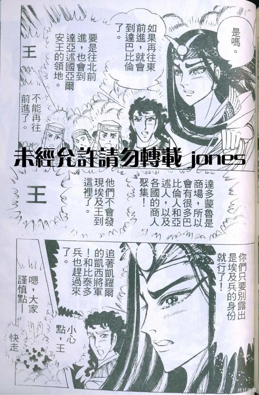 尼罗河女儿 第51卷 第170页