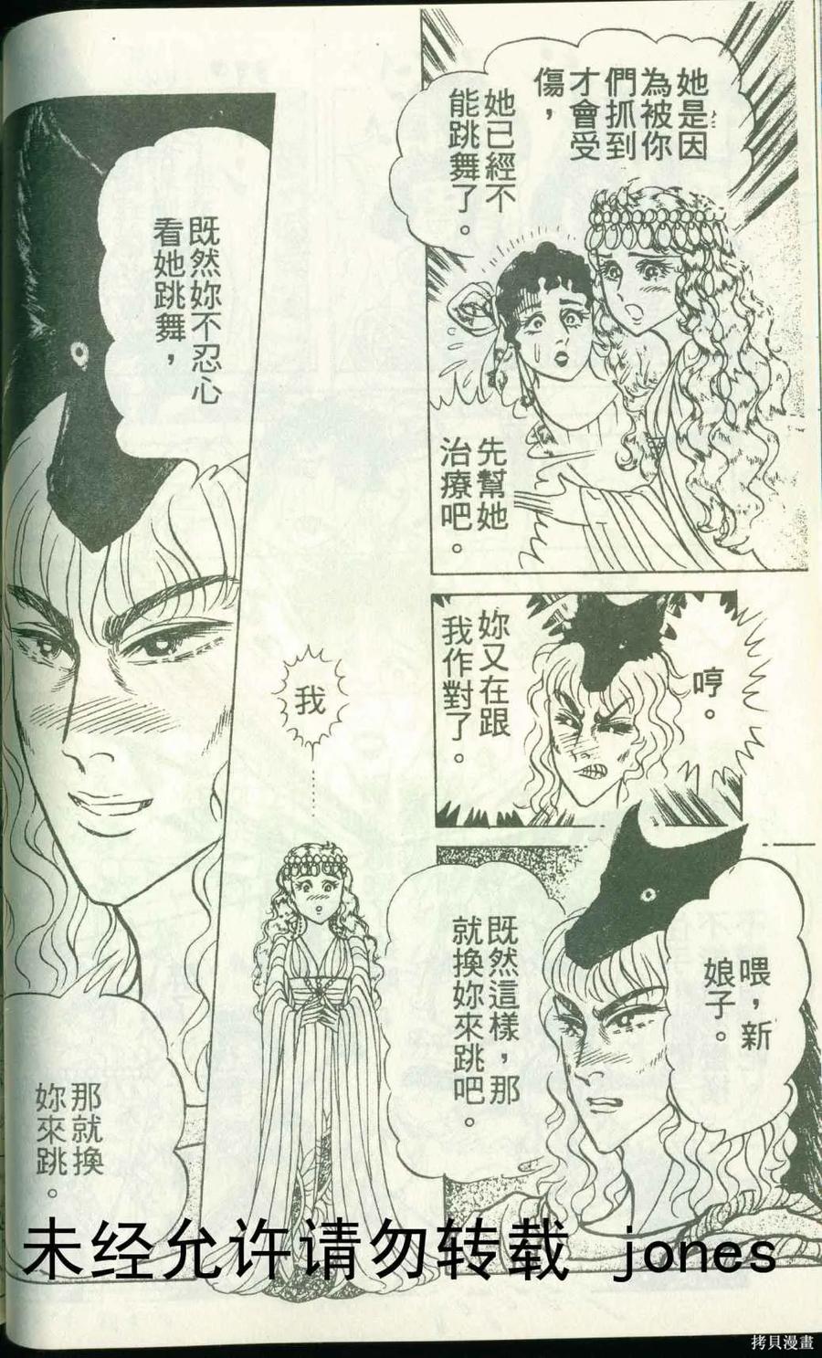 尼罗河女儿 第51卷 第70页