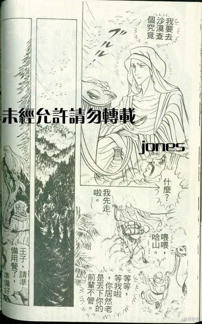 尼罗河女儿 第51卷 第42页