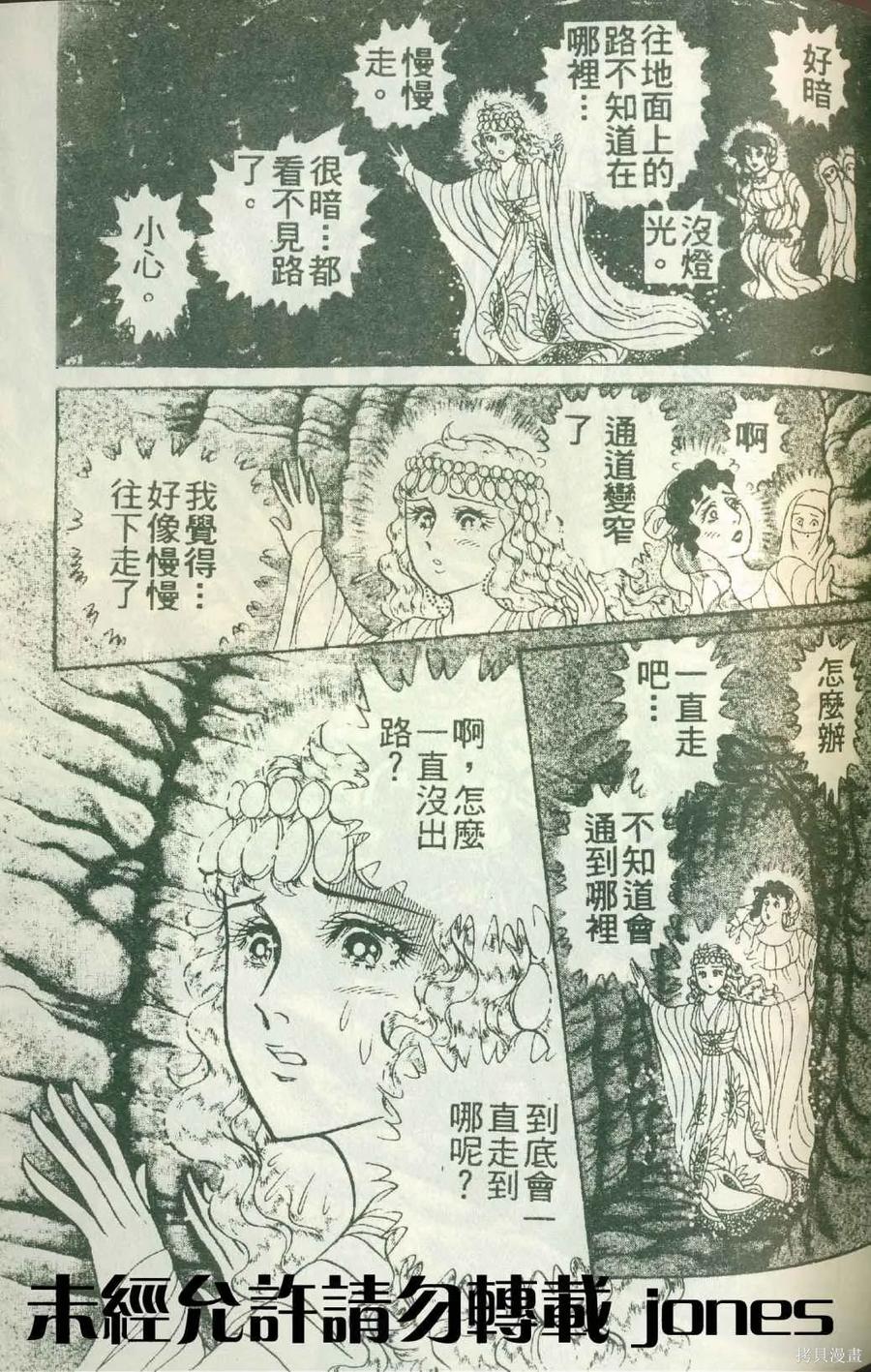尼罗河女儿 第51卷 第83页