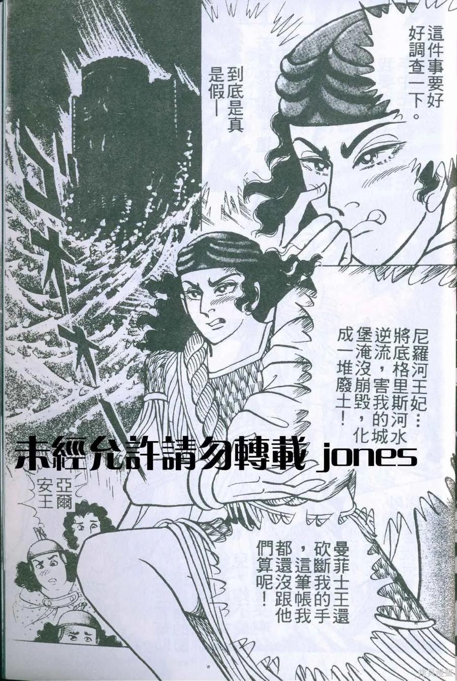 尼罗河女儿 第51卷 第212页