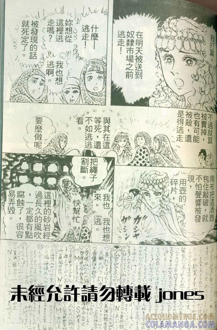 尼罗河女儿 第51卷 第81页