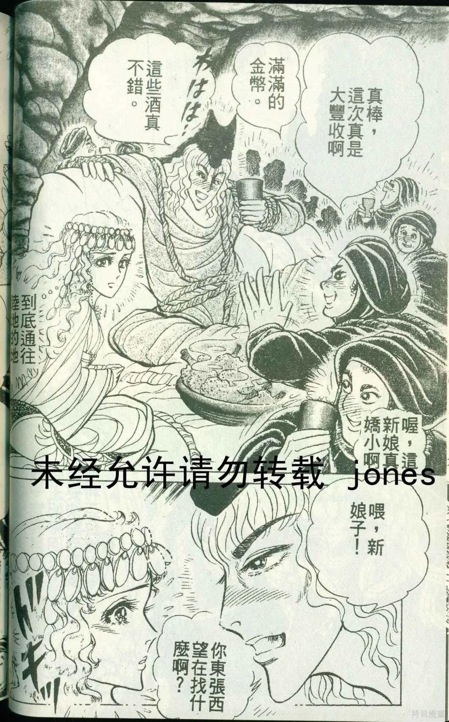 尼罗河女儿 第51卷 第62页