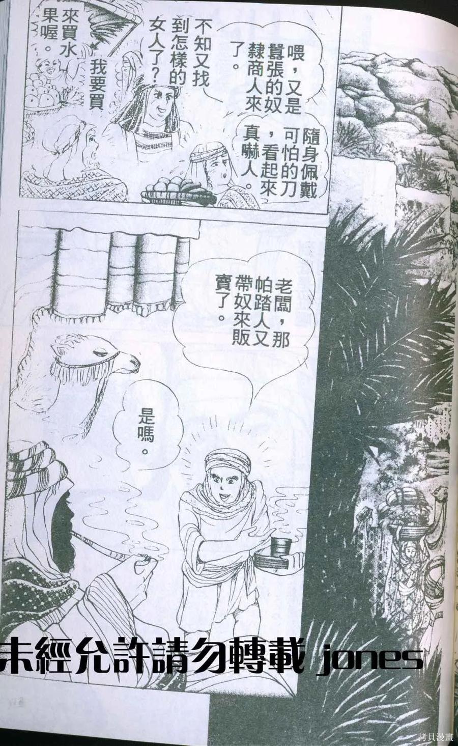 尼罗河女儿 第51卷 第148页