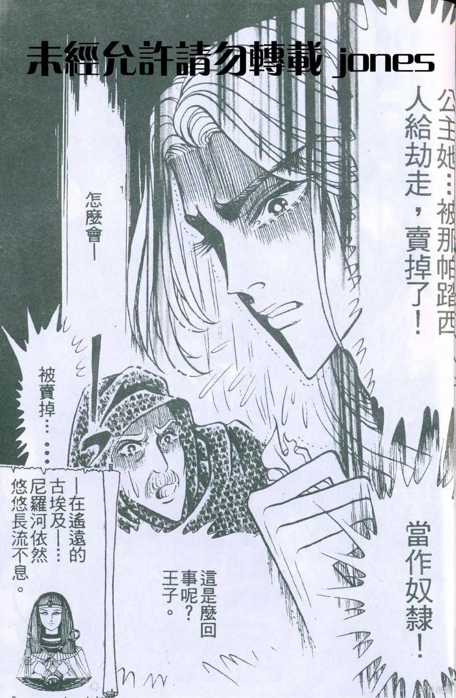 尼罗河女儿 第51卷 第216页