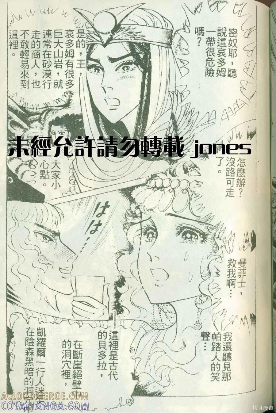 尼罗河女儿 第51卷 第85页