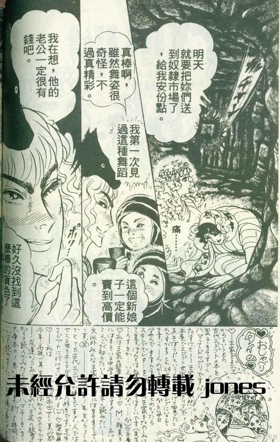 尼罗河女儿 第51卷 第78页