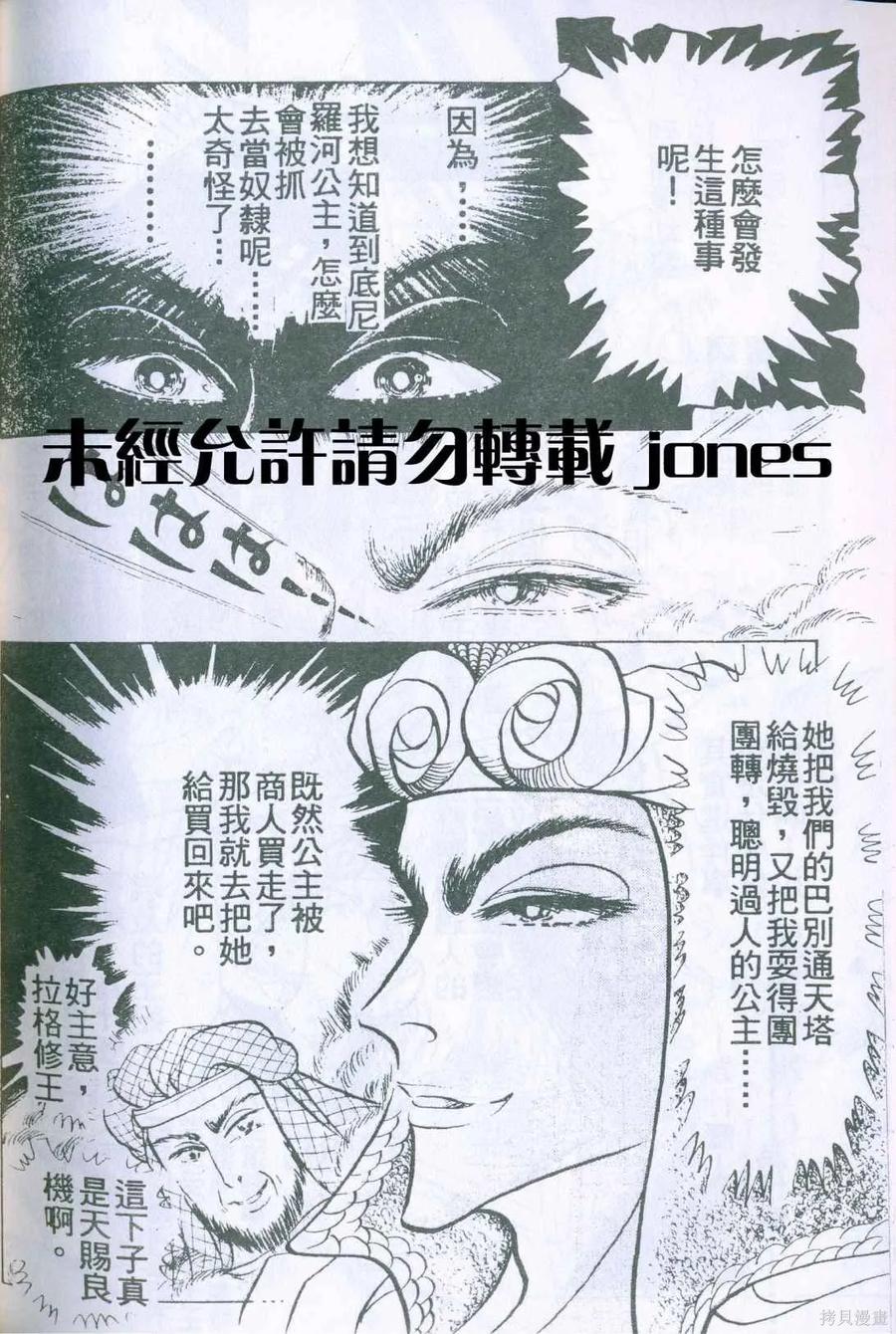 尼罗河女儿 第51卷 第203页