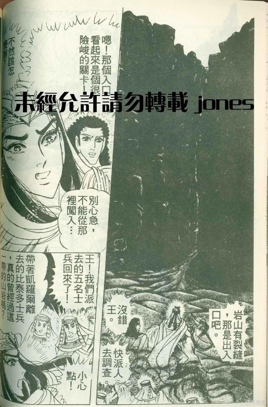 尼罗河女儿 第51卷 第110页