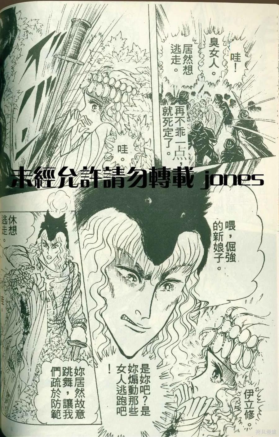 尼罗河女儿 第51卷 第100页