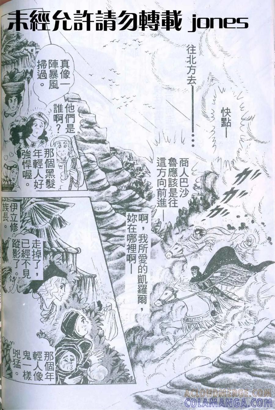 尼罗河女儿 第51卷 第181页