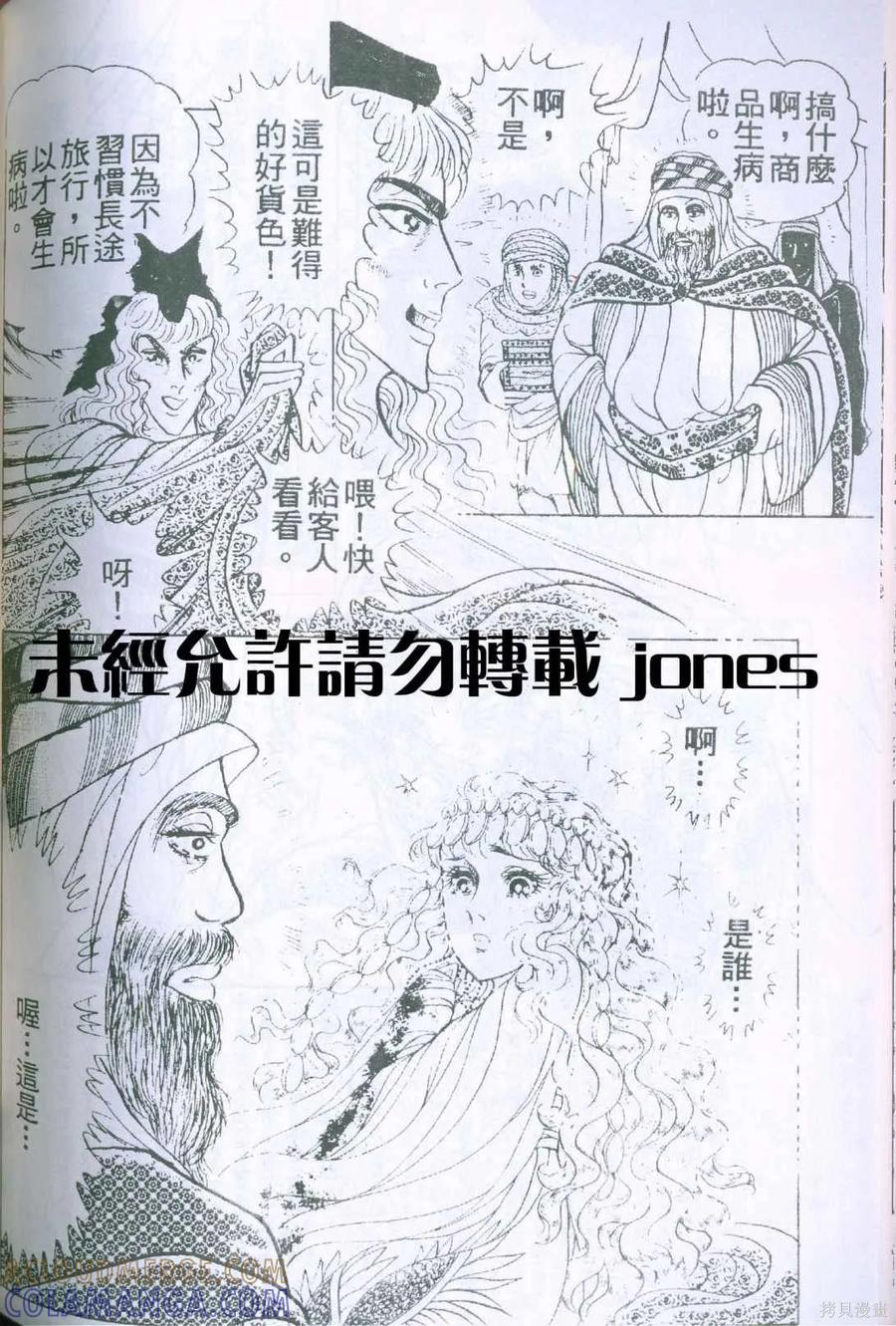 尼罗河女儿 第51卷 第153页