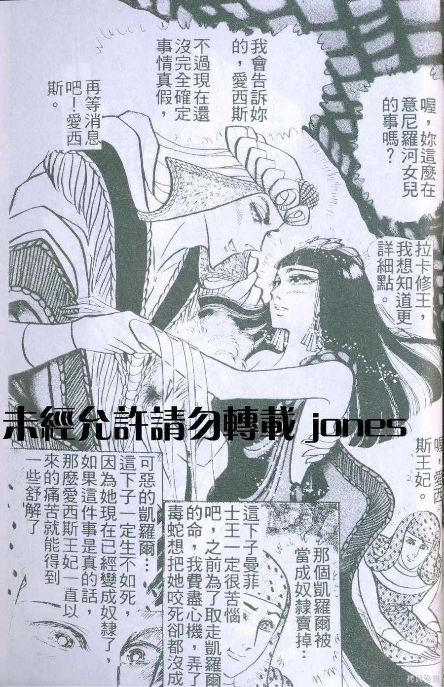 尼罗河女儿 第51卷 第198页