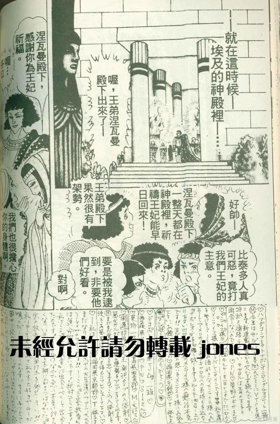 尼罗河女儿 第51卷 第120页