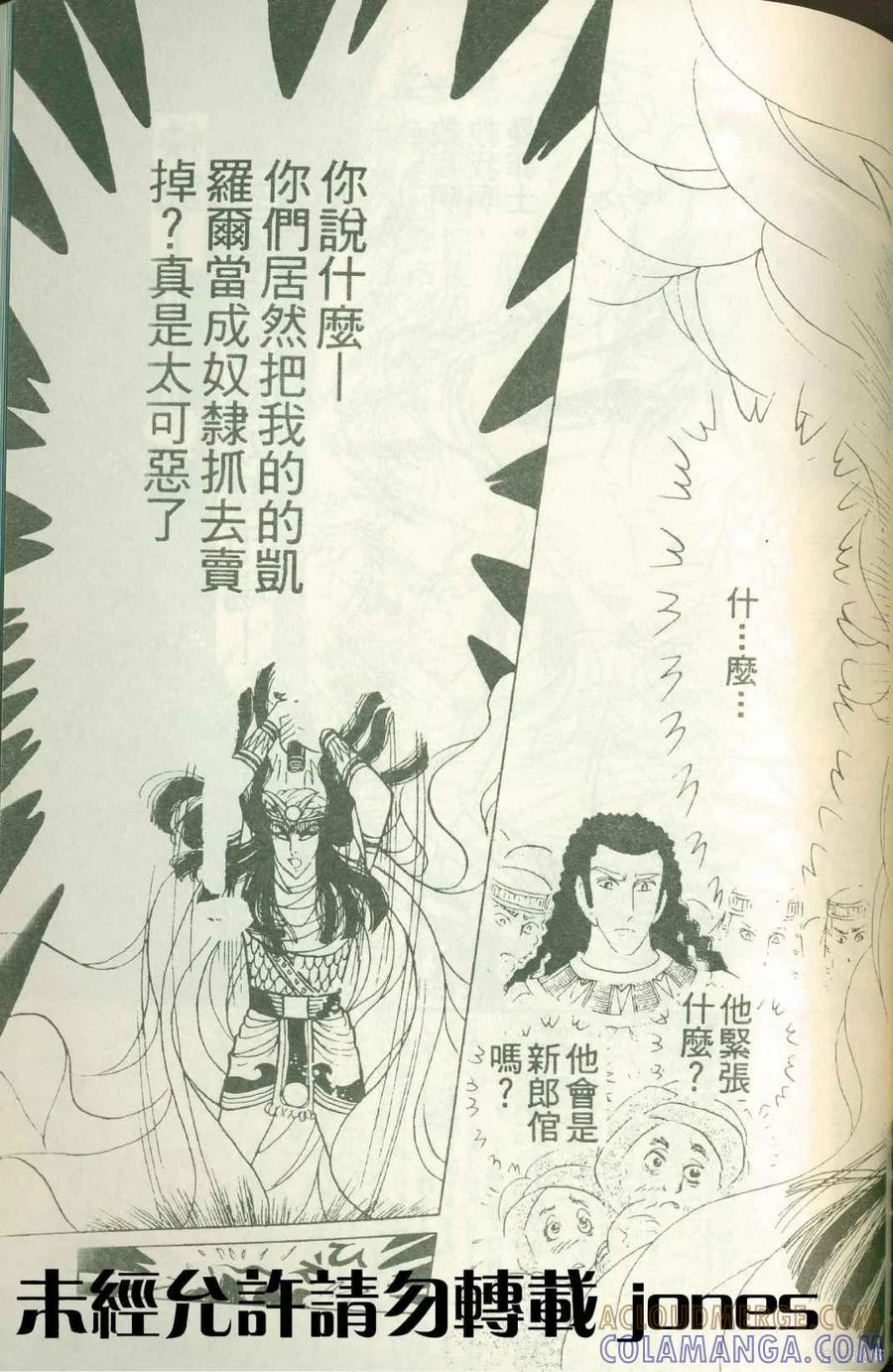 尼罗河女儿 第51卷 第117页