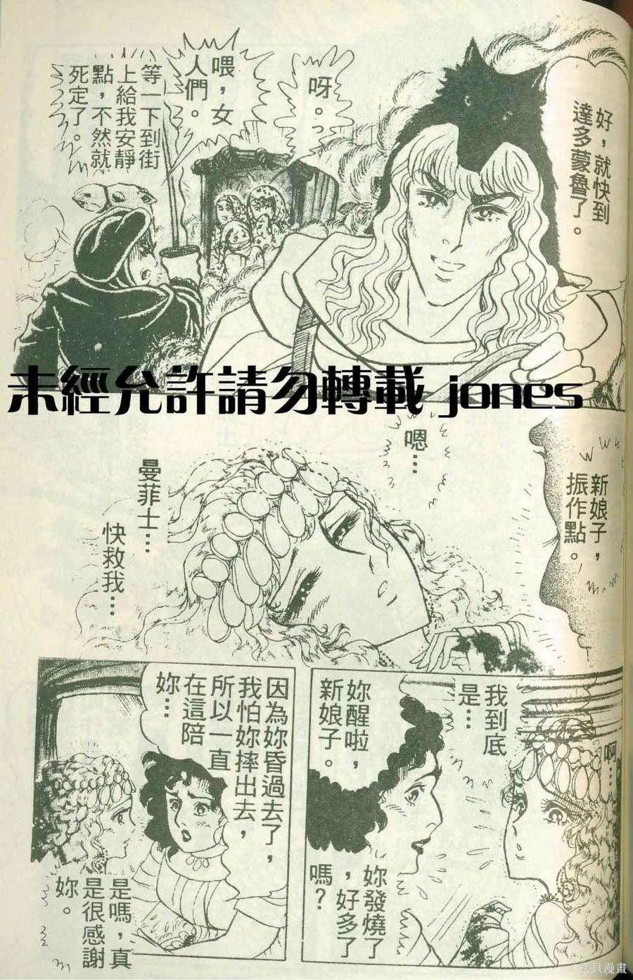 尼罗河女儿 第51卷 第144页