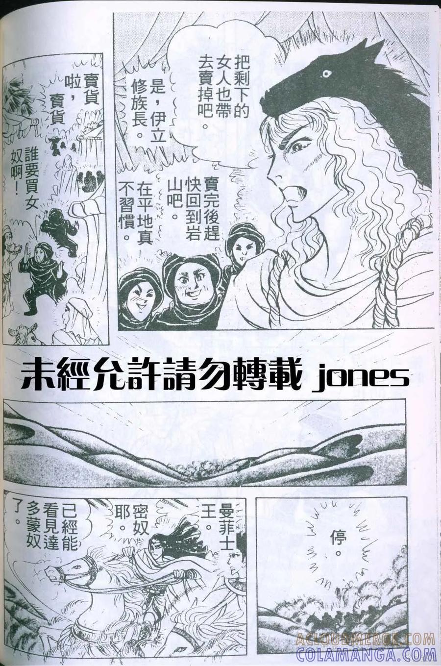 尼罗河女儿 第51卷 第169页