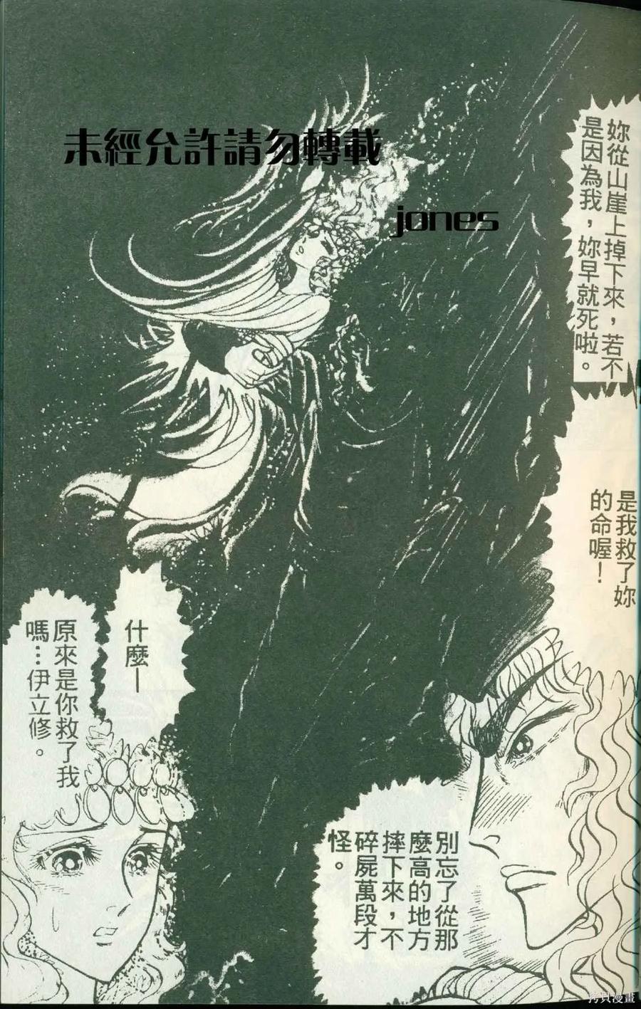 尼罗河女儿 第51卷 第23页