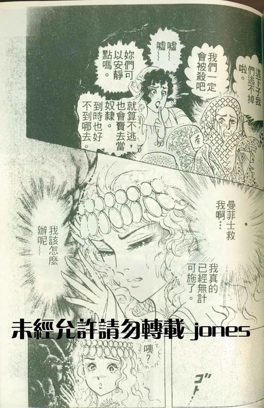 尼罗河女儿 第51卷 第90页