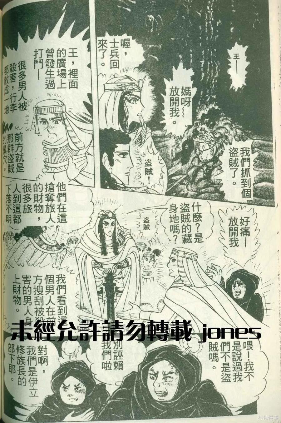 尼罗河女儿 第51卷 第114页