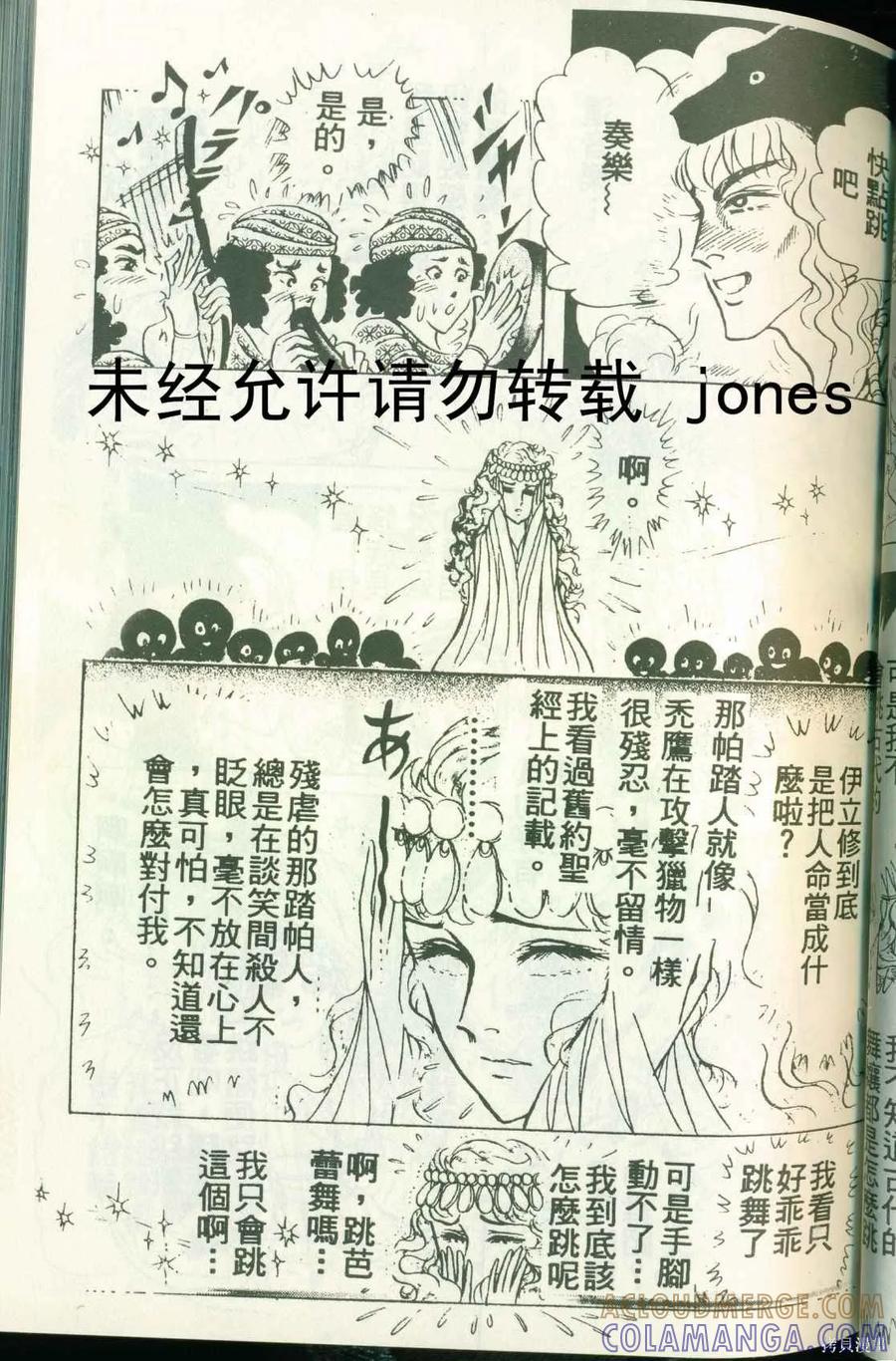 尼罗河女儿 第51卷 第73页