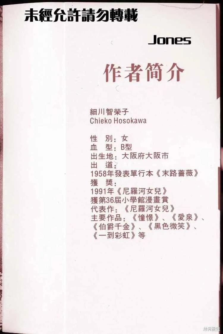 尼罗河女儿 第51卷 第2页
