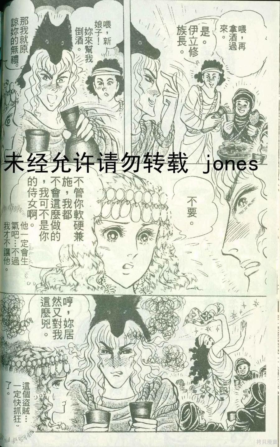 尼罗河女儿 第51卷 第64页
