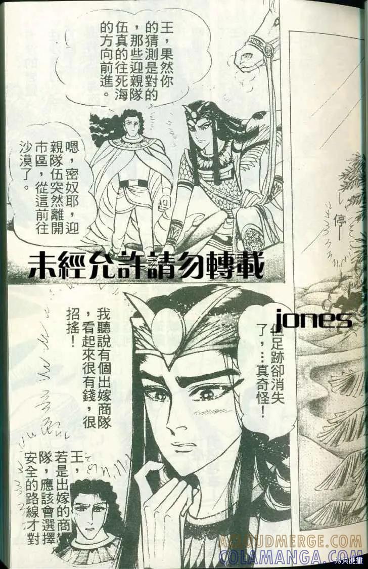 尼罗河女儿 第51卷 第33页