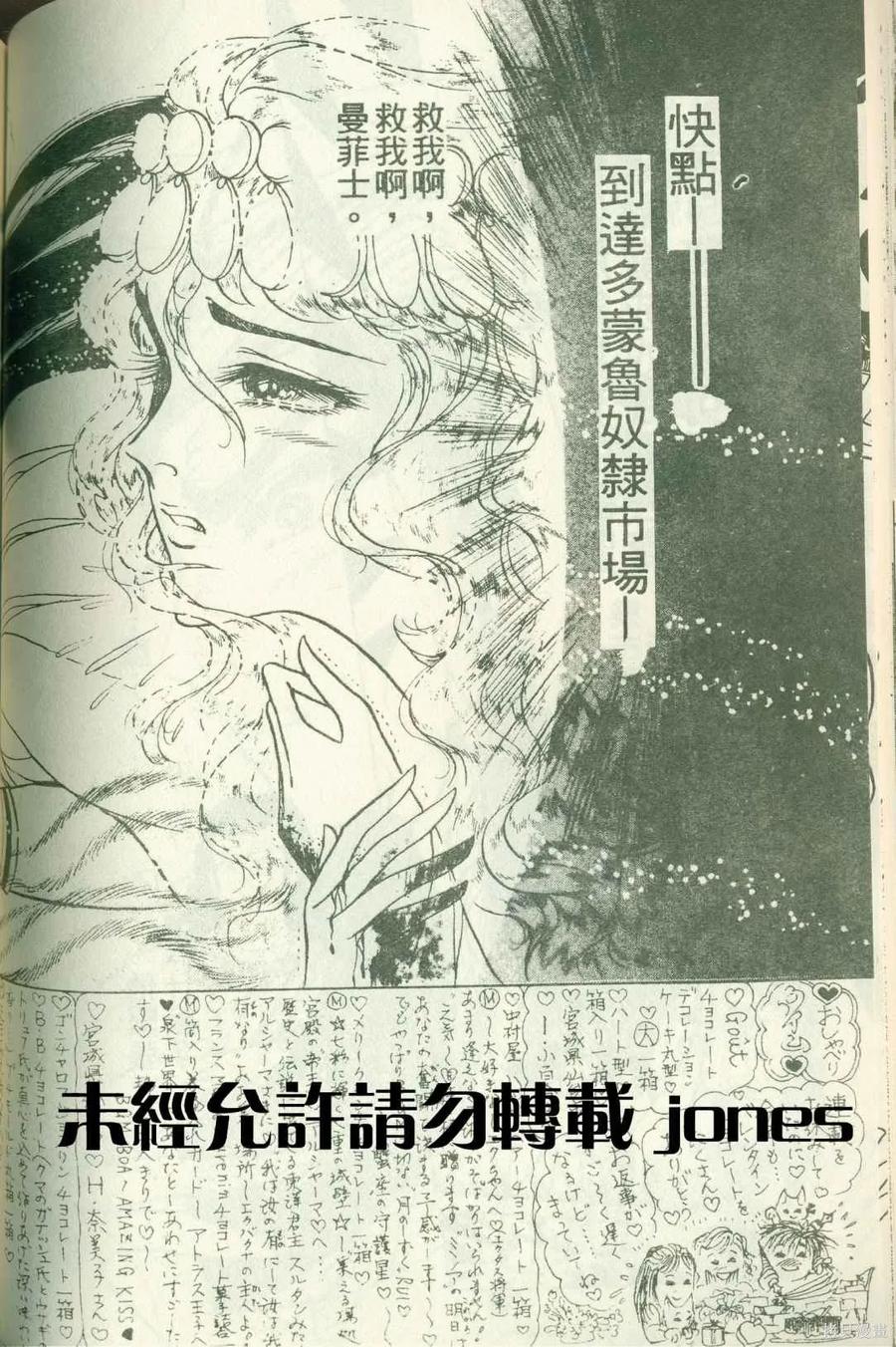 尼罗河女儿 第51卷 第118页