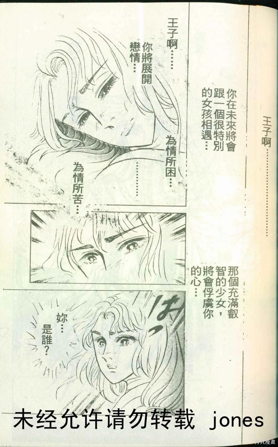 尼罗河女儿 第51卷 第47页
