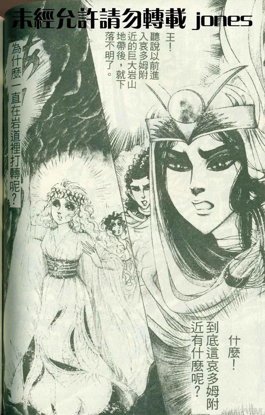 尼罗河女儿 第51卷 第86页