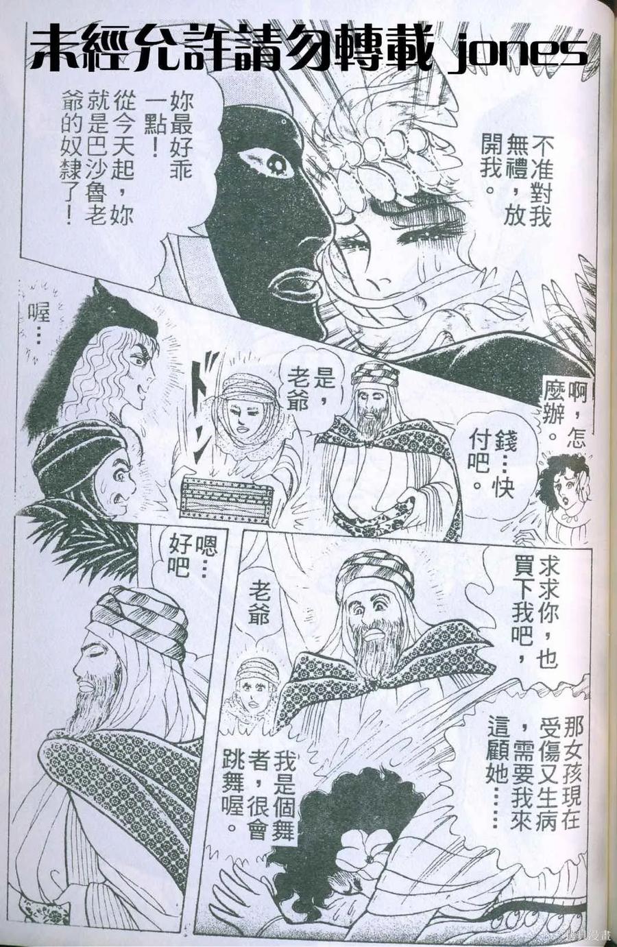 尼罗河女儿 第51卷 第156页